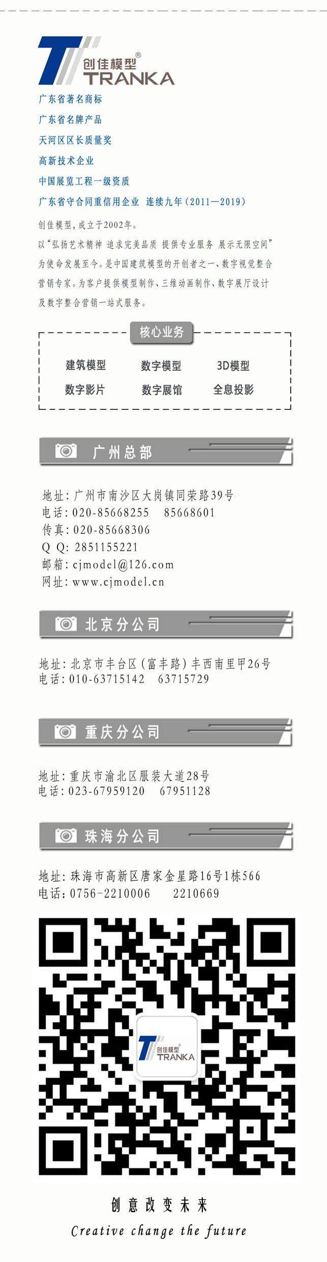 創(chuàng  )佳模型微信落款副本
