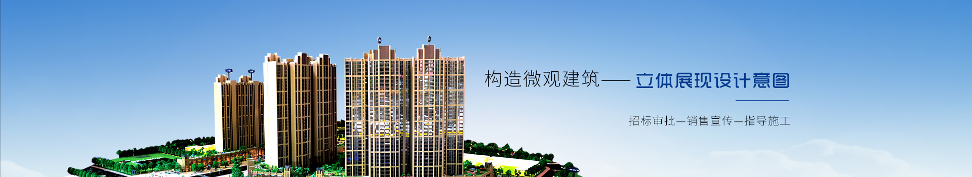 創(chuàng  )佳模型-立體展現設計意圖