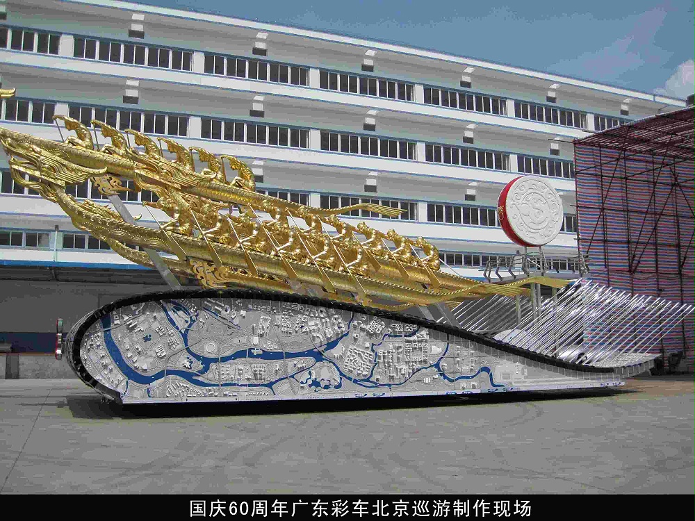 國慶60周年廣東彩車(chē)模型