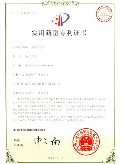 創(chuàng  )佳模型-一種除塵裝置