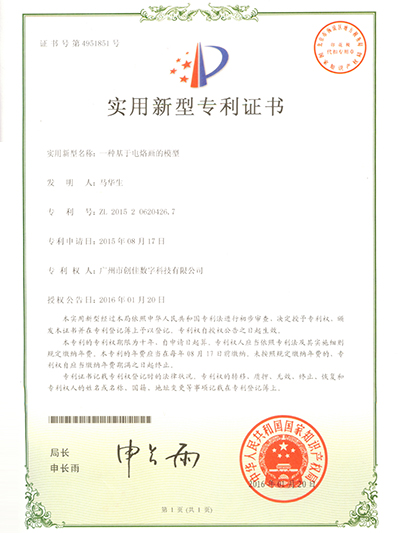 創(chuàng  )佳模型-一種基于電烙畫(huà)的模型
