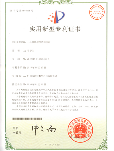 創(chuàng  )佳模型-一種升降模型的遙控器