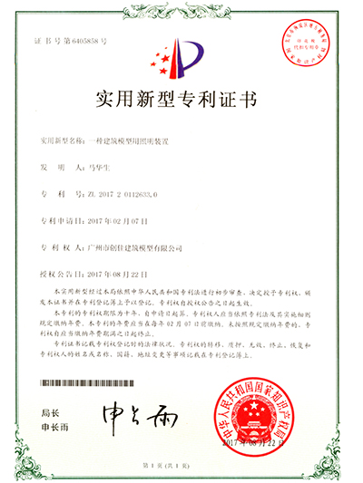 創(chuàng  )佳模型-一種建筑模型用照明裝置