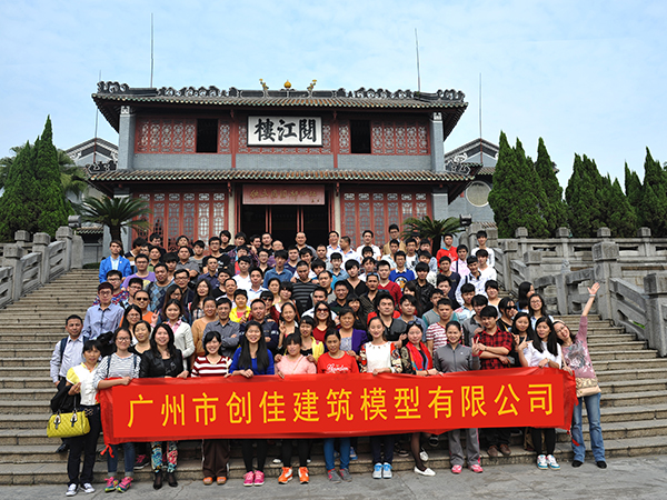 創(chuàng  )佳模型-2014年公司旅游