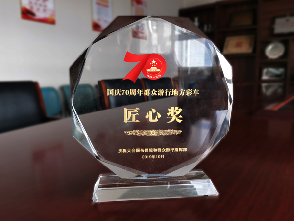 創(chuàng  )佳模型-國慶70周年群眾游行地方彩車(chē)匠心獎