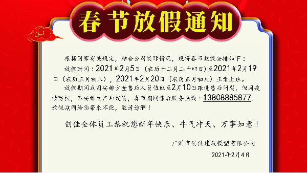 創(chuàng  )佳模型--祝大家:  新年快樂(lè )  闔家歡樂(lè )