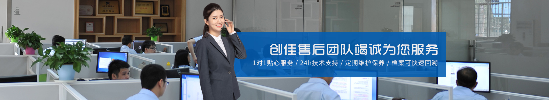 創(chuàng  )佳模型-創(chuàng  )佳售后團隊竭誠為您服務(wù)